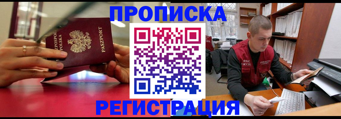 прописка законно в Жуковском