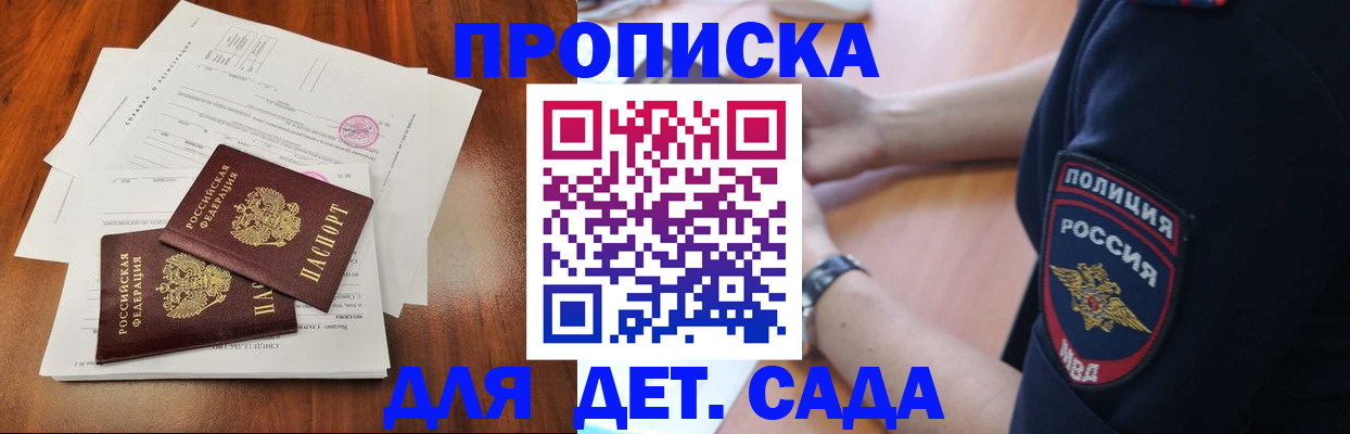 прописка ребенка в Жуковском