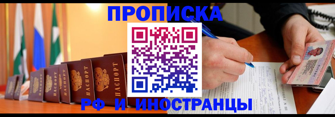 временная регистрация законно в Жуковском
