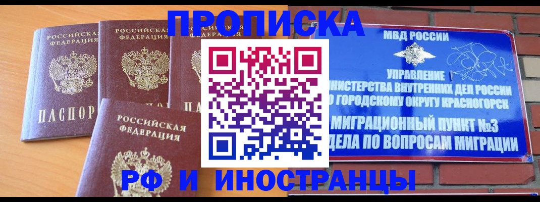 прописка гарантия в Жуковском