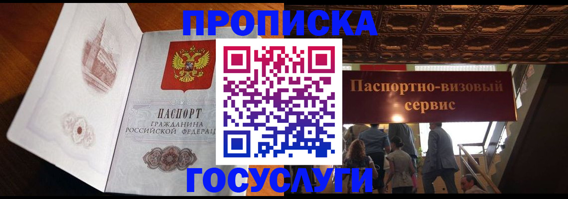 прописка от собственника в Жуковском