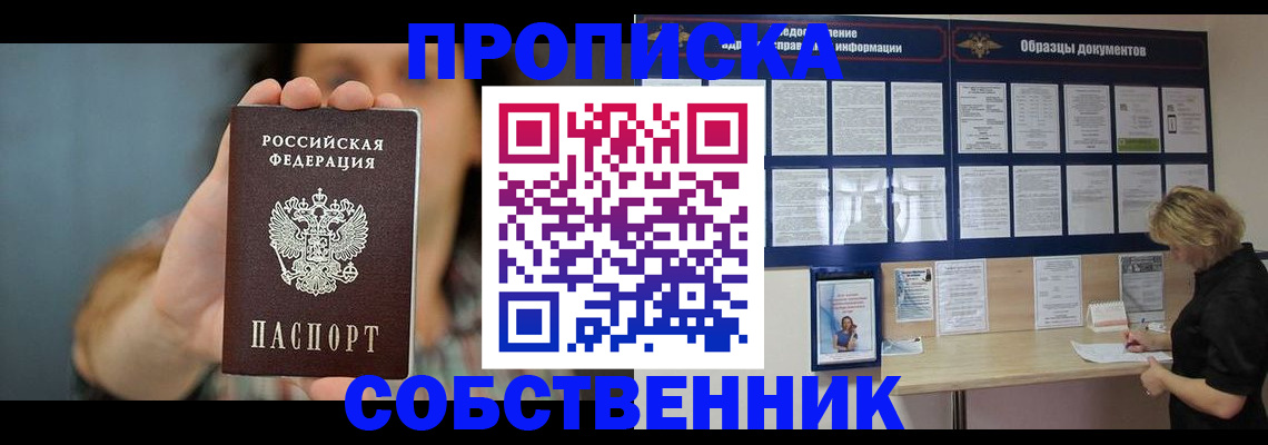 прописка в квартире в Жуковском