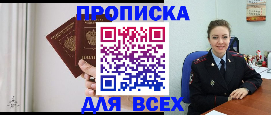 прописка от собственника в Жуковском