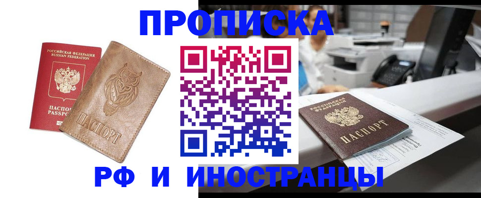 прописка регистрация в Жуковском
