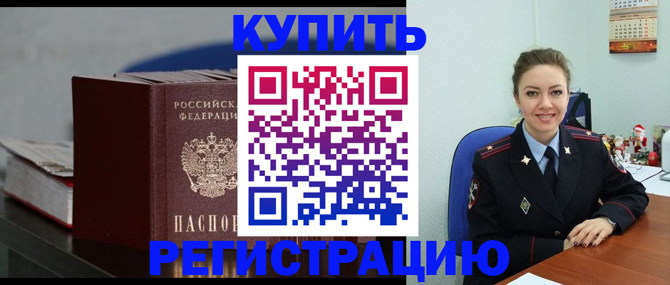 прописка гарантия в Жуковском