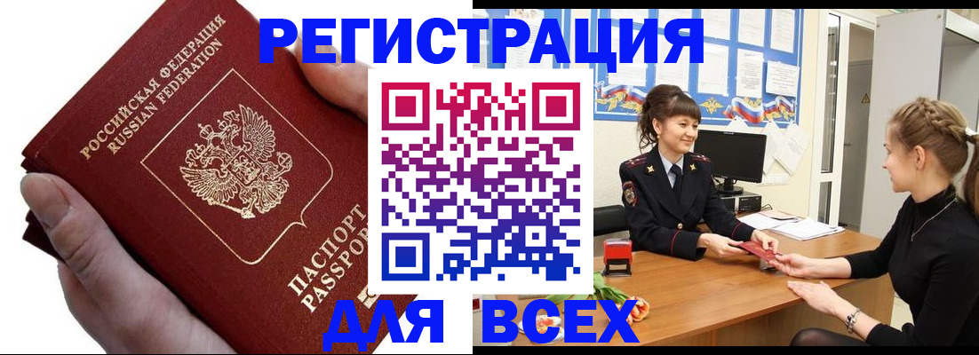 прописка паспорт в Жуковском