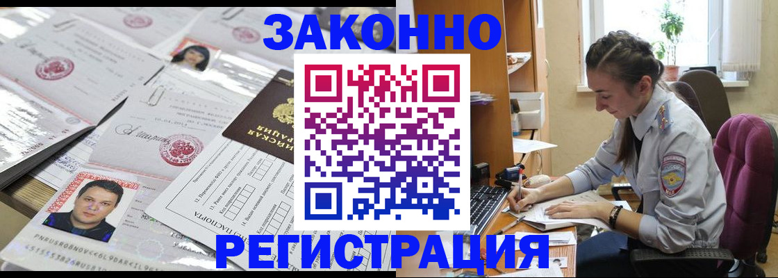 прописка иностранных граждан в Жуковском