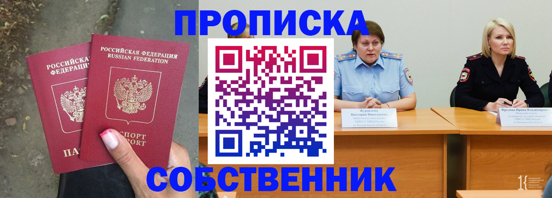 временная регистрация недорого в Жуковском